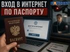 Жителей Запорожской области может ждать доступ в Интернет строго по паспорту