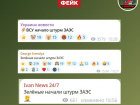 О фейке про штурм ЗАЭС предупредили жителей Запорожской области