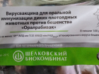 Иммунизация диких животных против бешенства началась в Запорожской области