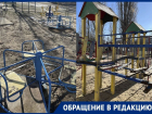 Жители Энергодара потребовали срочно отремонтировать опасную детскую площадку