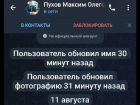 После созданного фейк-аккаунта в Telegram Пухов разрешил энергодарцам посылать аферистов 