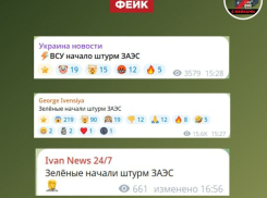 О фейке про штурм ЗАЭС предупредили жителей Запорожской области
