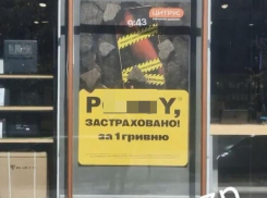 Запорожец возмутился матерной рекламой салона сотовой связи 