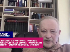 Когда ВС РФ пойдут в наступление на Запорожье, ответил украинский эксперт Золотарев