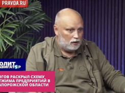 Рогов раскрыл схему рейдерских захватов бизнеса в Запорожской области с выдворением русских