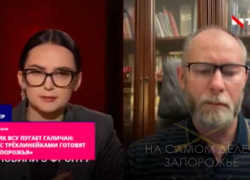 Экс-полковник ВСУ: скоро Россия начнёт штурм Запорожья