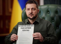 Зеленский раскрыл 20 пунктов плана завершения СВО: по ЗАЭС «компромисса нет», в Запорожье «стоим, где стоим»
