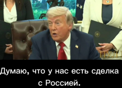 Дональд Трамп: с Зеленским договориться труднее, чем с Путиным