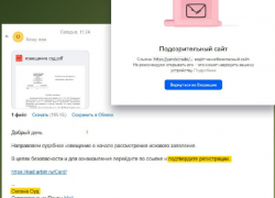 Фейковые извещения от суда начали присылать запорожцам 