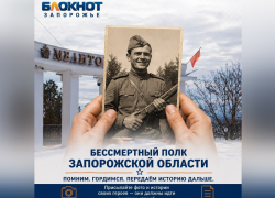 «Блокнот» запустил рубрику «Бессмертный полк Запорожской области» 
