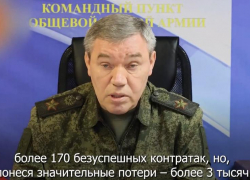 Герасимов: ВСУ 170 раз пытались контратаковать и остановить продвижение ВС РФ к Запорожью