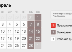 Запорожцев ждут длинные выходные в феврале