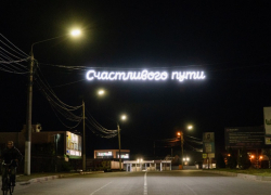 Новые светодиодные перетяжки установили на въезде в Мелитополь