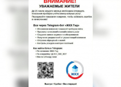 Аферисты начали обманывать запорожцев через чат-бот для оплаты услуг ЖКХ
