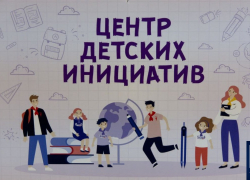 В Энергодаре открылся Центр детских инициатив 