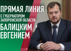 Первая прямая линия Балицкого: где и как запорожцы смогут рассказать о проблемах губернатору