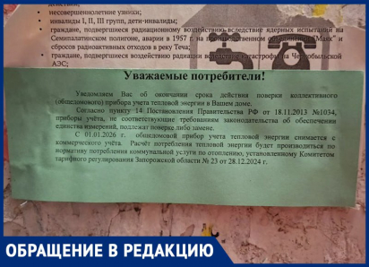 «Когда закончится этот беспредел?»: скандал с поверкой счетчиков от Фонда капремонта дошел до Днепрорудного