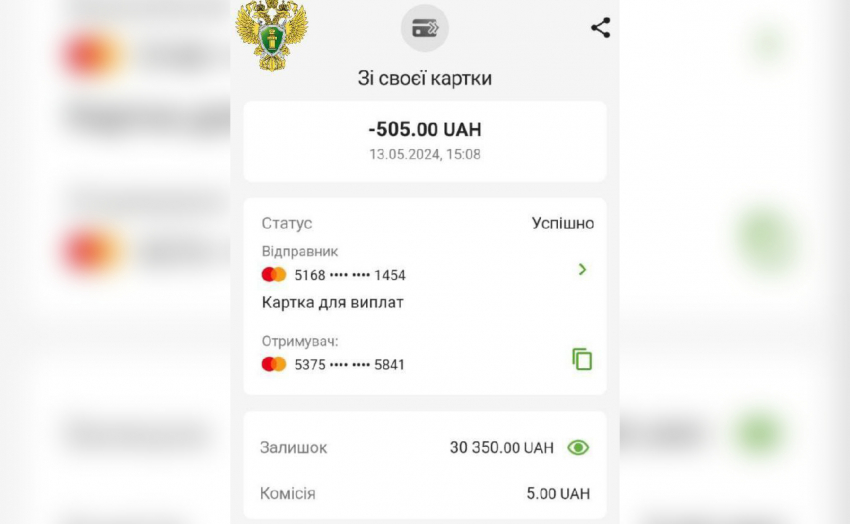 Прокуратура показала чек, по которому жительница Энергодара перевела 7 тысяч рублей в ВСУ