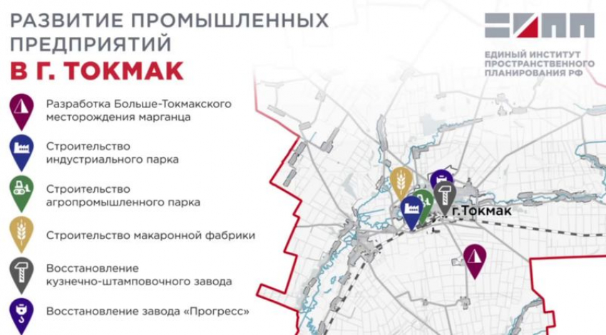 В Токмаке восстановят завод и построят индустриальный парк