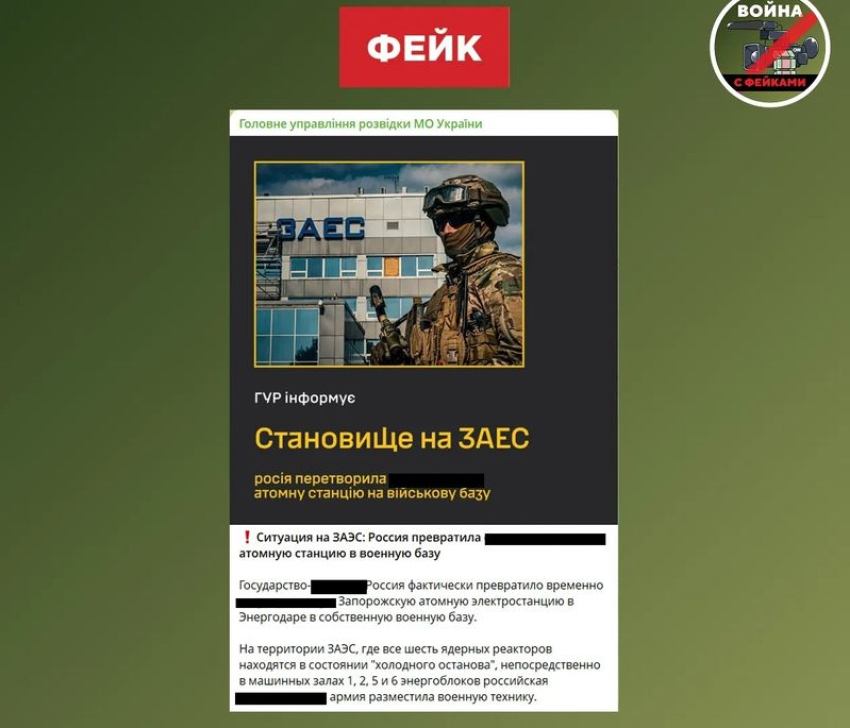 Украина распространила фейк про военную базу ВС РФ на Запорожской АЭС