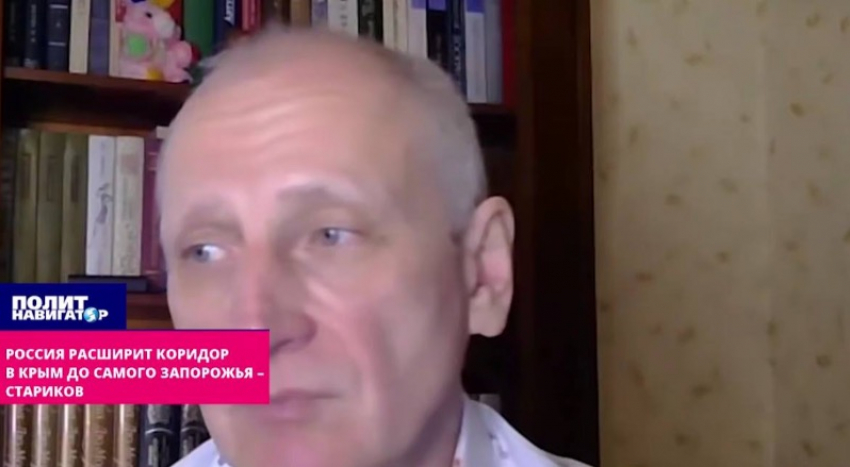 Полковник СБУ Стариков: ВС РФ расширят сухопутный коридор в Крым до Запорожья