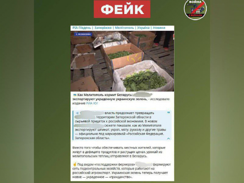 Власти опровергли украинский фейк о краже урожая у мелитопольских фермеров