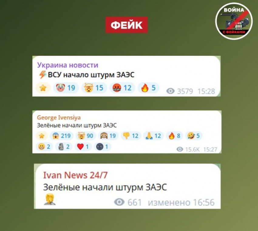О фейке про штурм ЗАЭС предупредили жителей Запорожской области