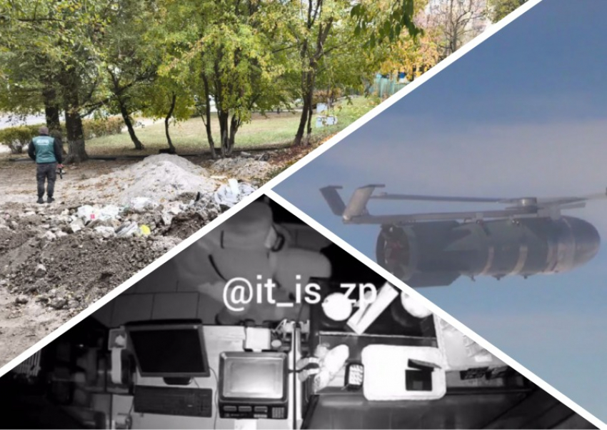 Новости Запорожья: детей забросали мусором, опасные авиабомбы и «афера века»