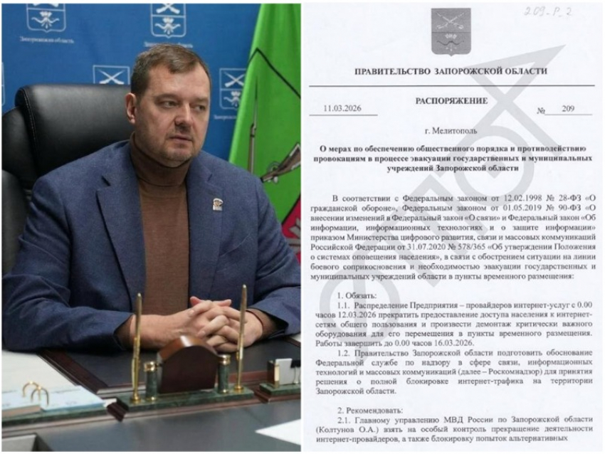 Разоблачена фейковая просьба запорожского губернатора заблокировать интернет