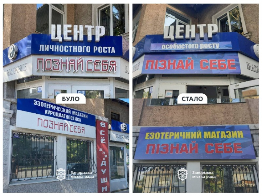 Почти 40 вывесок на русском языке снесли за неделю в Запорожье