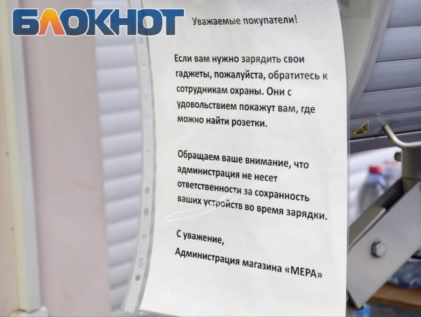 Пункты зарядки телефонов организовали в мелитопольских магазинах, но есть нюанс