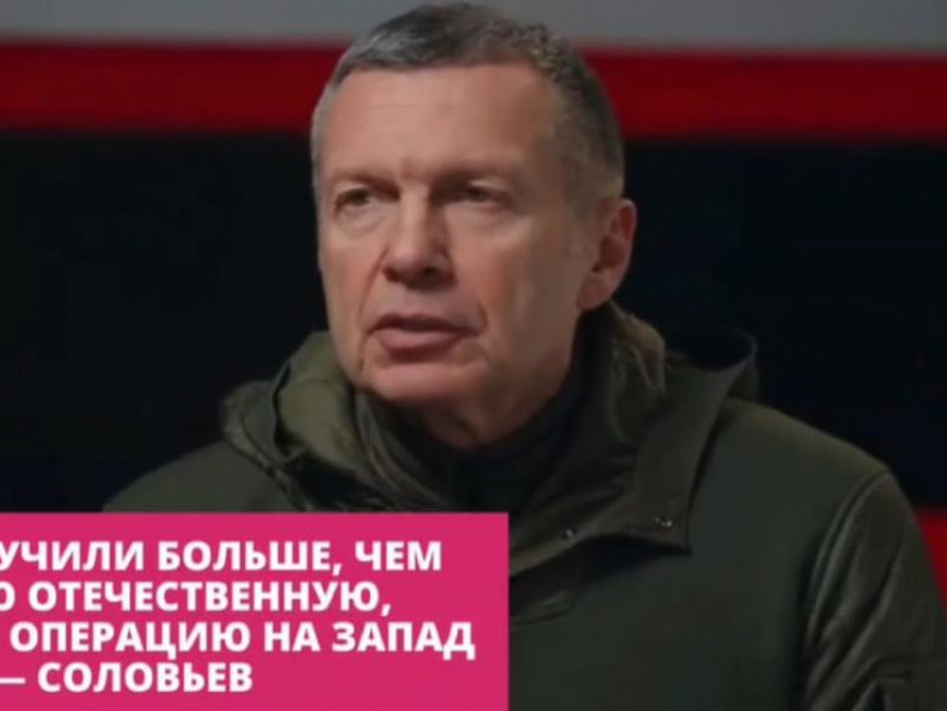 Телеведущий Соловьёв назвал феноменальным итог СВО для РФ даже без взятия Запорожья