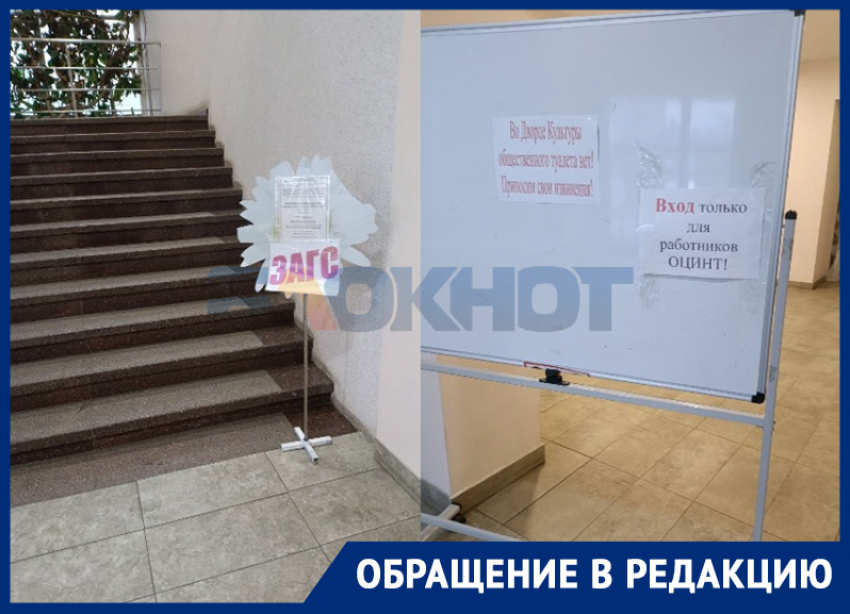 Читатель «Блокнота» рассказал, что посетителей мелитопольского ЗАГСа не пускают в туалет