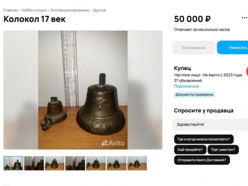 Масонский колокол XVII века продают в Мелитополе за круглую сумму