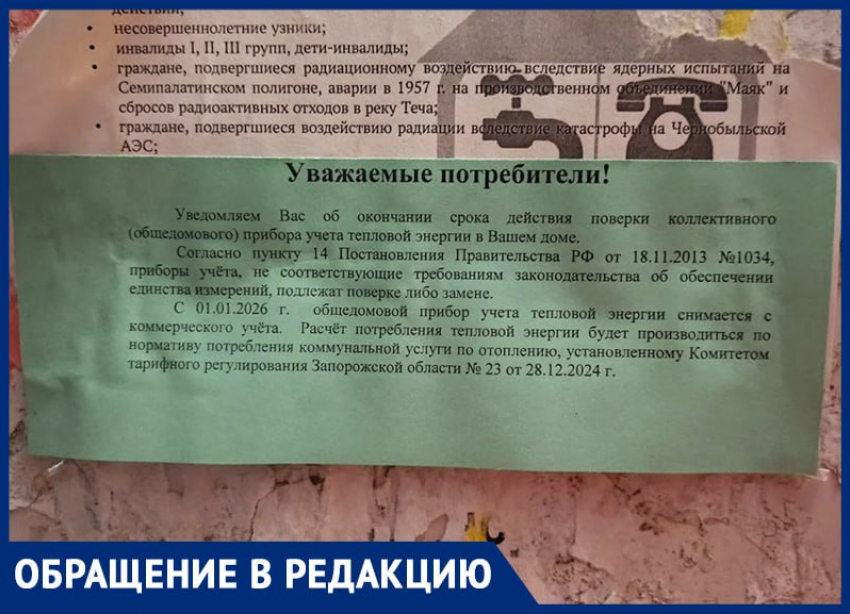 «Когда закончится этот беспредел?»: скандал с поверкой счетчиков от Фонда капремонта дошел до Днепрорудного