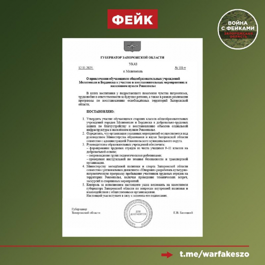 Указ об отправке детей из Мелитополя и Бердянска на восстановление Ровнополья оказался фейковым