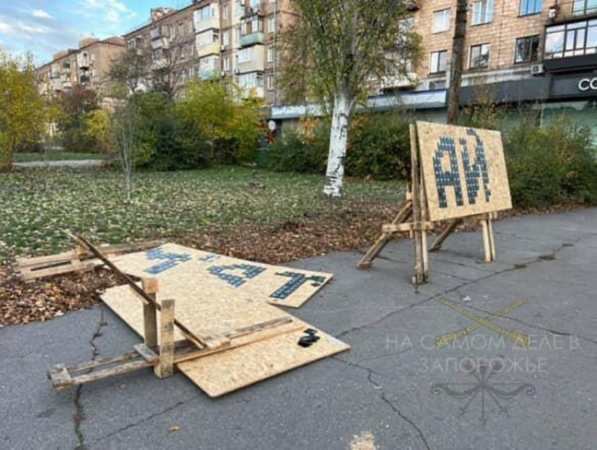 Жители города Запорожье разгромили инсталляцию в честь погибших солдат ВСУ
