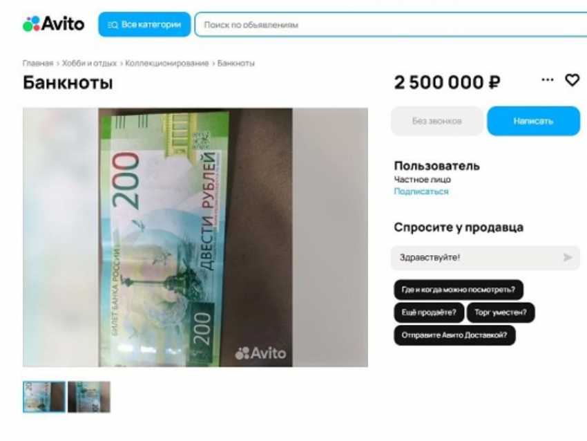 200-рублёвую купюру предложили обменять на машину в Мелитополе